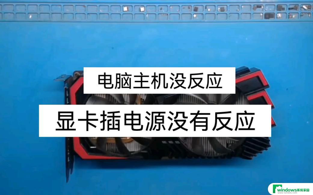 电脑主机按电源没反应 台式机电脑不能开机闪烁灯解决方法