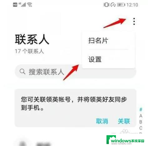 如何把华为手机通讯录导入苹果手机 如何在苹果手机上导入华为通讯录