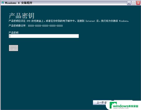 windows8安装密钥 Windows8密钥激活详细教程图解