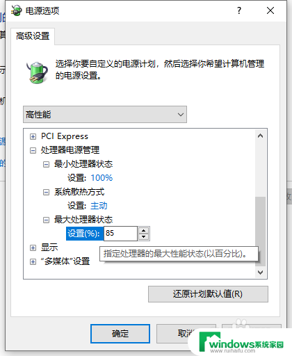 win10解除cpu频率锁定0.78 Win10如何解除CPU频率限制