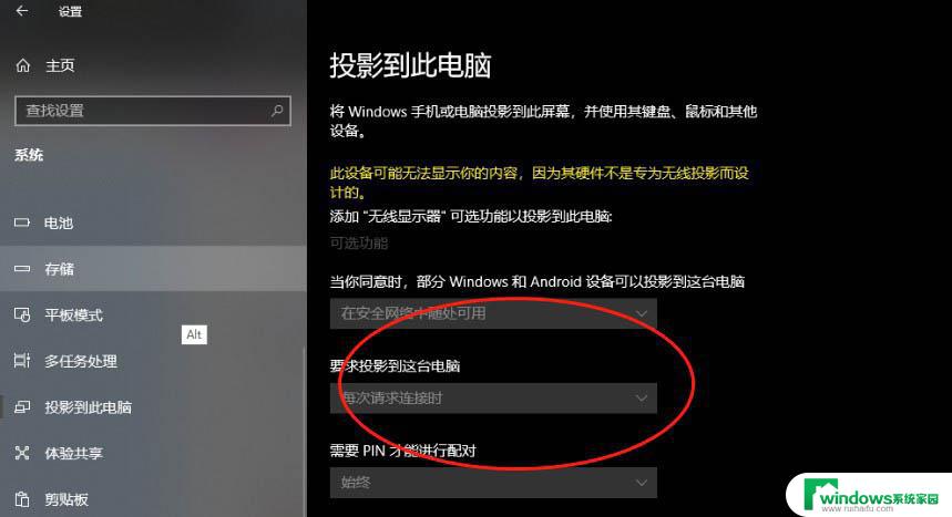 windows10投影到此电脑不能用 WIN10投影到此电脑显示灰色无法投影