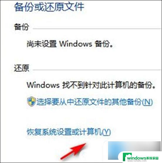 联想电脑win7怎么恢复出厂系统 win7系统恢复出厂设置教程