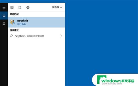 win10笔记本怎么取消锁屏密码 Windows10开机密码取消方法