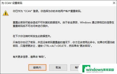 win10笔记本怎么取消锁屏密码 Windows10开机密码取消方法