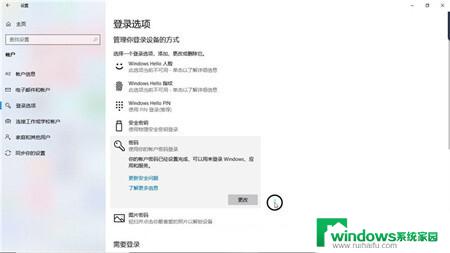 win10笔记本怎么取消锁屏密码 Windows10开机密码取消方法