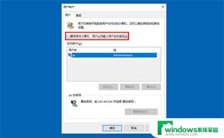 win10笔记本怎么取消锁屏密码 Windows10开机密码取消方法