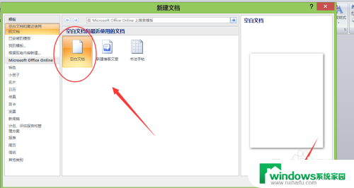 电脑空白文档怎么建立 在Word中新建空白文档的方法