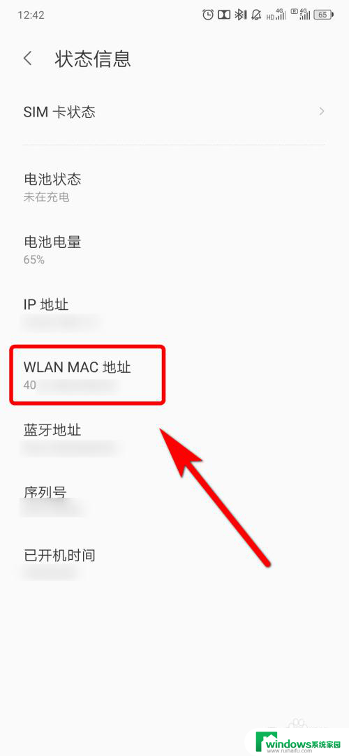 wlanmac地址怎么查 手机WLAN MAC地址查看方法