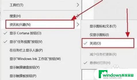 win11如何关闭任务栏的热点资讯 Windows11如何关闭资讯兴趣推送