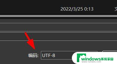 win11另存为没有编码选项 Windows11记事本如何设置文件编码格式