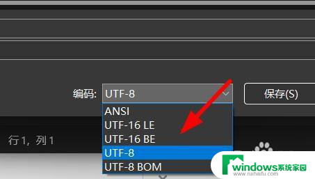 win11另存为没有编码选项 Windows11记事本如何设置文件编码格式