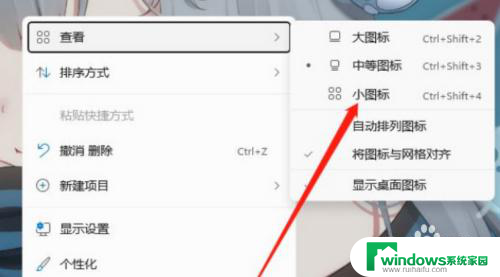 win11怎么使用小图标 Windows11桌面小图标设置方法