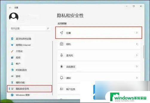 win11开机市区不对 win11定位不准确怎么调整