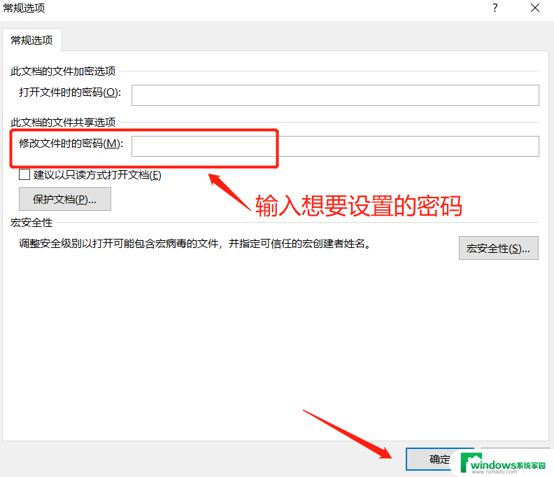 win11word加密码怎么设置 word文档怎么加密