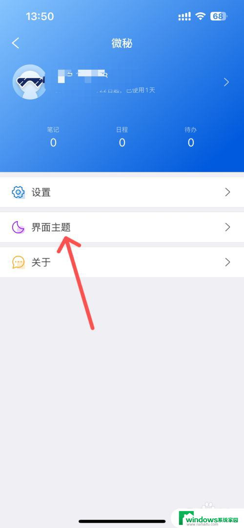 win11怎么关闭暗色模式 微秘App如何关闭自动深色模式