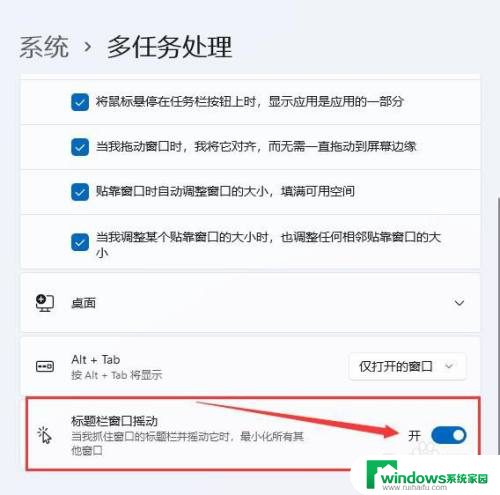 win11怎么设置任务栏图标跳动 Win11系统如何启用标题栏窗口摇动功能