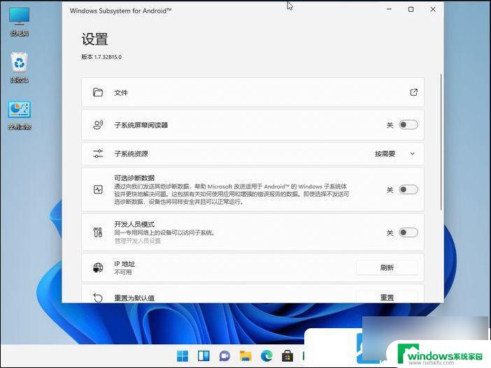 win11运行安卓软件 Win11安卓模拟器教程
