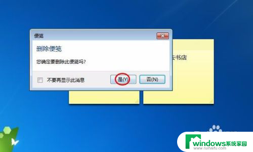 桌面笔记本便签 怎样在电脑桌面上创建便签