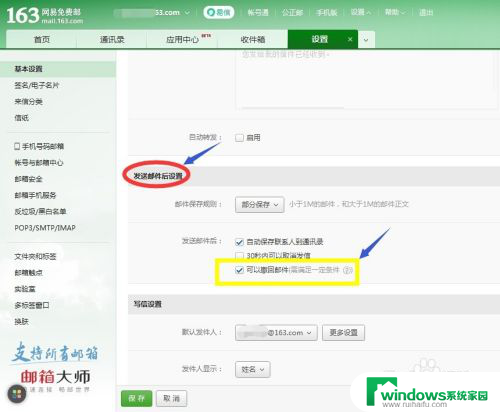 163邮箱撤回已发送邮件对方能看到吗 网易邮箱怎样收回已发出的邮件