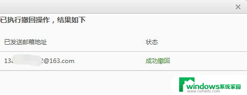 163邮箱撤回已发送邮件对方能看到吗 网易邮箱怎样收回已发出的邮件
