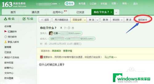 163邮箱撤回已发送邮件对方能看到吗 网易邮箱怎样收回已发出的邮件