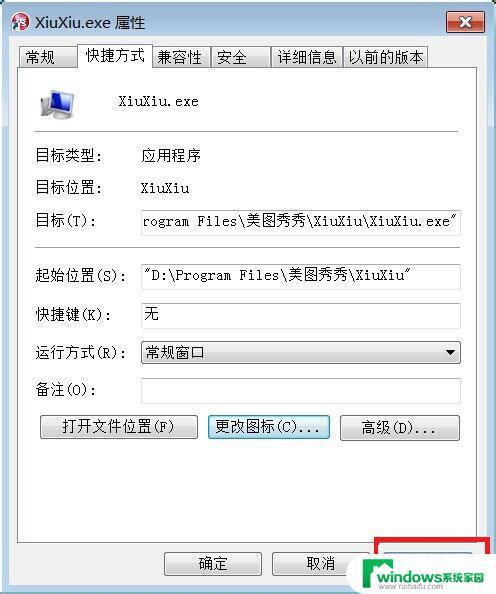 Win7怎么改软件图标自定义？教你简单实用的方法！