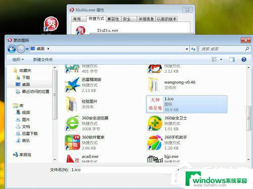 Win7怎么改软件图标自定义？教你简单实用的方法！