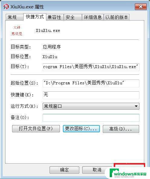 Win7怎么改软件图标自定义？教你简单实用的方法！