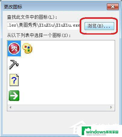 Win7怎么改软件图标自定义？教你简单实用的方法！