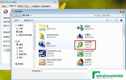 Win7怎么改软件图标自定义？教你简单实用的方法！