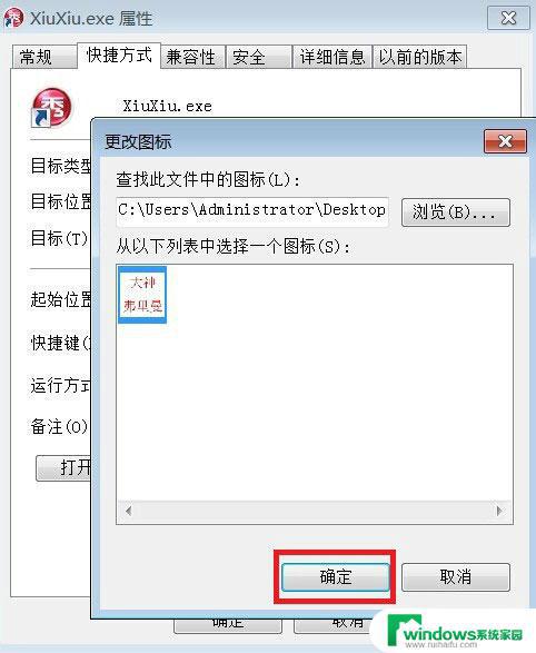 Win7怎么改软件图标自定义？教你简单实用的方法！