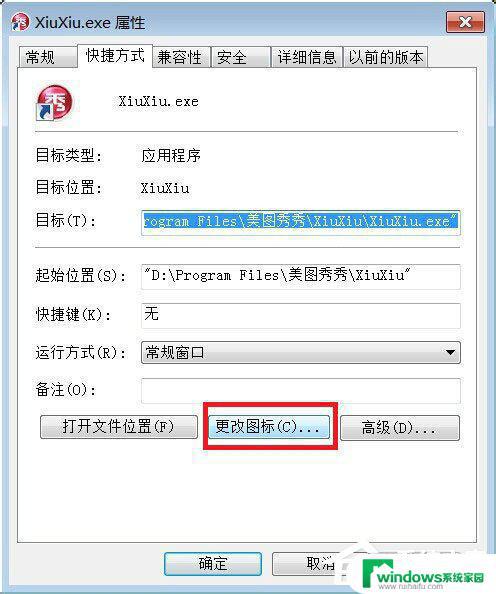 Win7怎么改软件图标自定义？教你简单实用的方法！