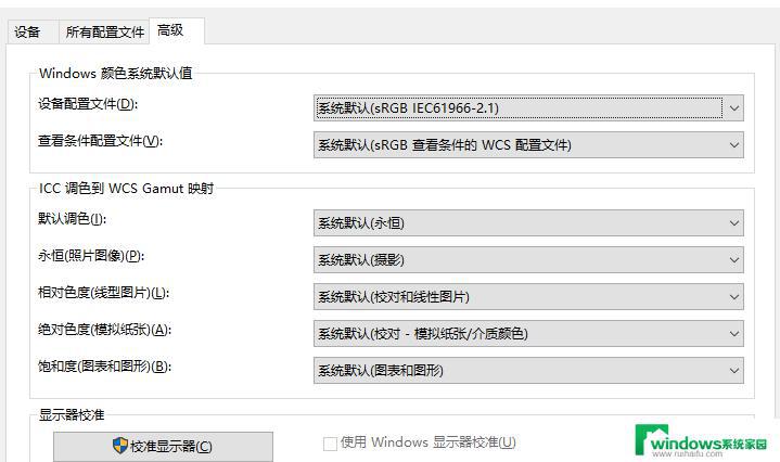 Win10 色彩管理教程：如何调整显示器颜色？