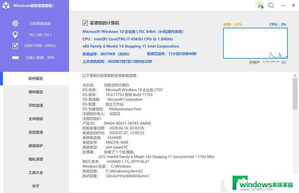 windows超级管理工具 Windows超级管理器 V9.43.10官方版免费下载