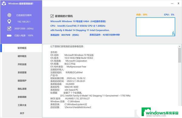 windows超级管理工具 Windows超级管理器 V9.43.10官方版免费下载