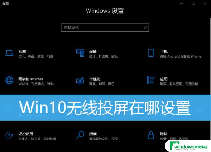 笔记本的投屏入口在哪？找到笔记本电脑投屏入口的方法