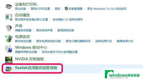 Win10没有Realtek高清晰音频管理器？解决方法大揭秘！