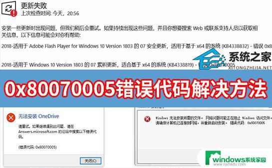 windows10 拒绝访问0x80070005 0x80070005错误代码Win7解决方法