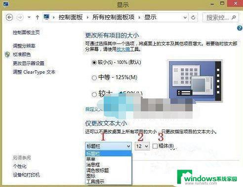 电脑任务栏字体大小怎么设置 Win10系统任务栏字体大小更改方法