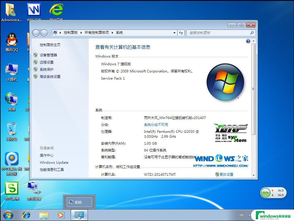 win7有86位系统吗 win7 X86和win7 X64的性能差异