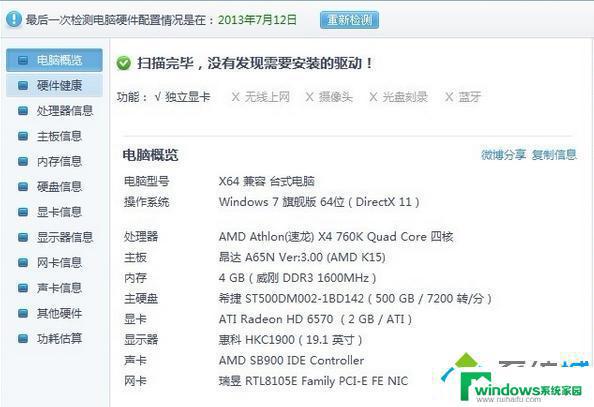 Win7的安装条件：你必须满足这些要求！