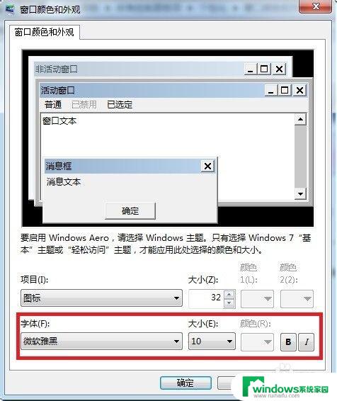 win7文件夹字体大小设置在哪里 如何在win7中更改文件夹字体大小和字体