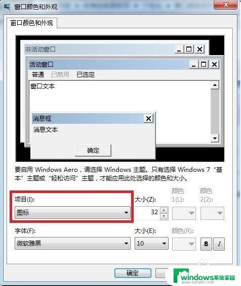 win7文件夹字体大小设置在哪里 如何在win7中更改文件夹字体大小和字体