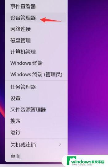 Win11如何快速找到设备管理器？