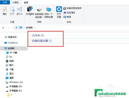 win10文件夹怎么取消分组 如何取消Win10文件夹中的折叠组