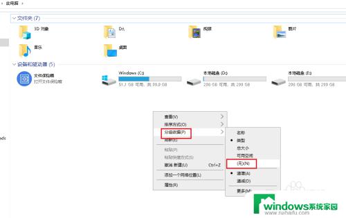 win10文件夹怎么取消分组 如何取消Win10文件夹中的折叠组