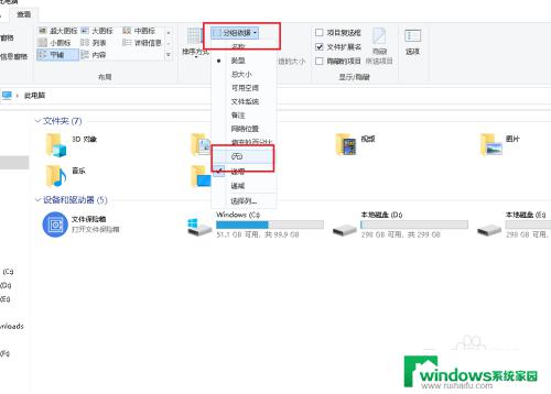 win10文件夹怎么取消分组 如何取消Win10文件夹中的折叠组