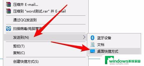 右键发送到桌面快捷方式不见了 Win10右键菜单发送到桌面快捷方式丢失怎么办