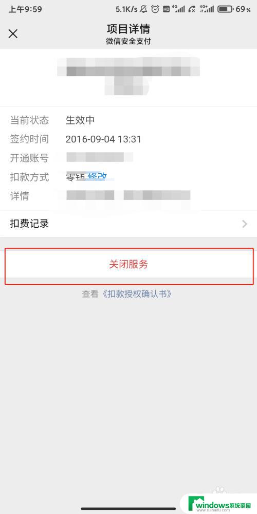 微信怎么设置自动续费？教你快速开启微信自动续费功能！