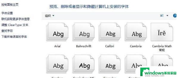 Win10字体路径：如何查找和安装系统字体？